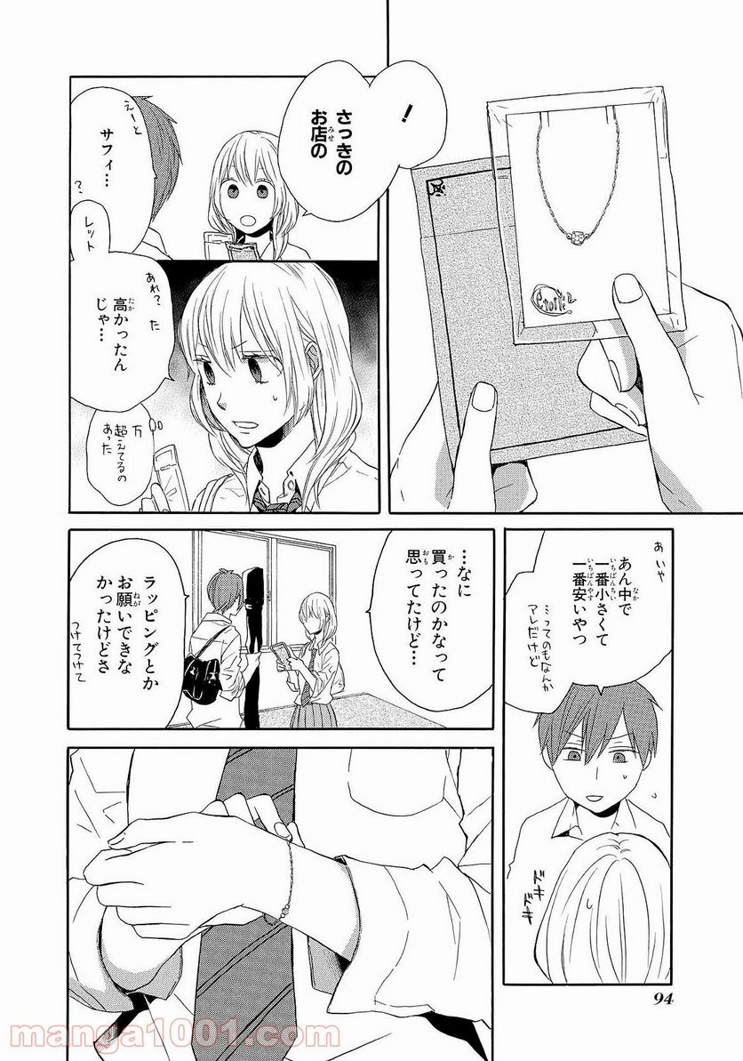 ボクラノキセキ - 第38話 - Page 24