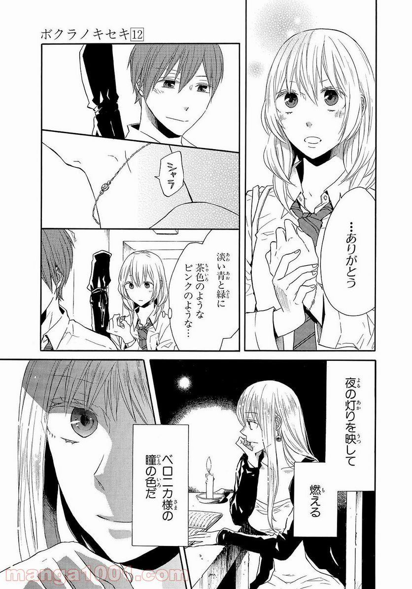 ボクラノキセキ - 第38話 - Page 25