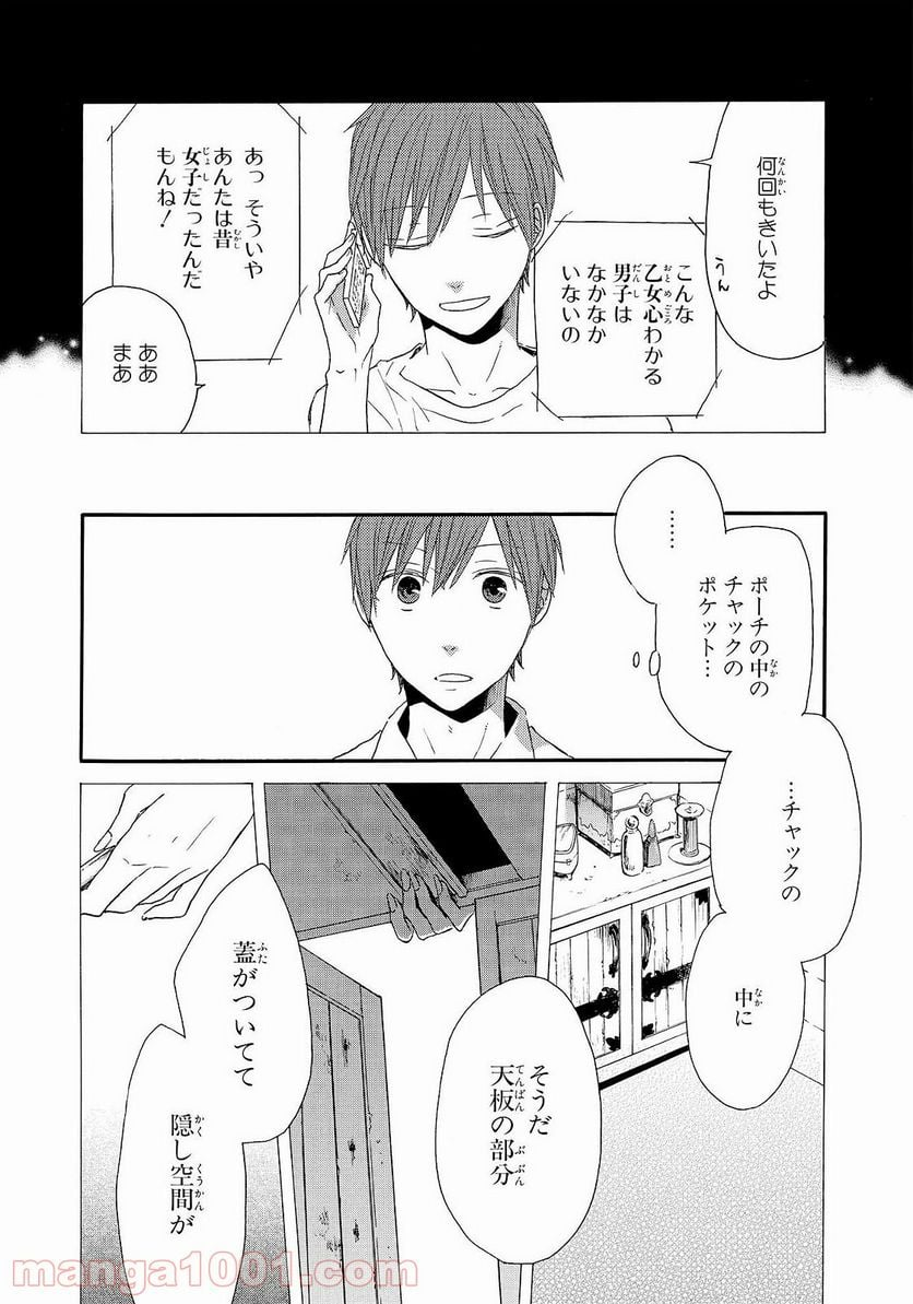 ボクラノキセキ - 第38話 - Page 28