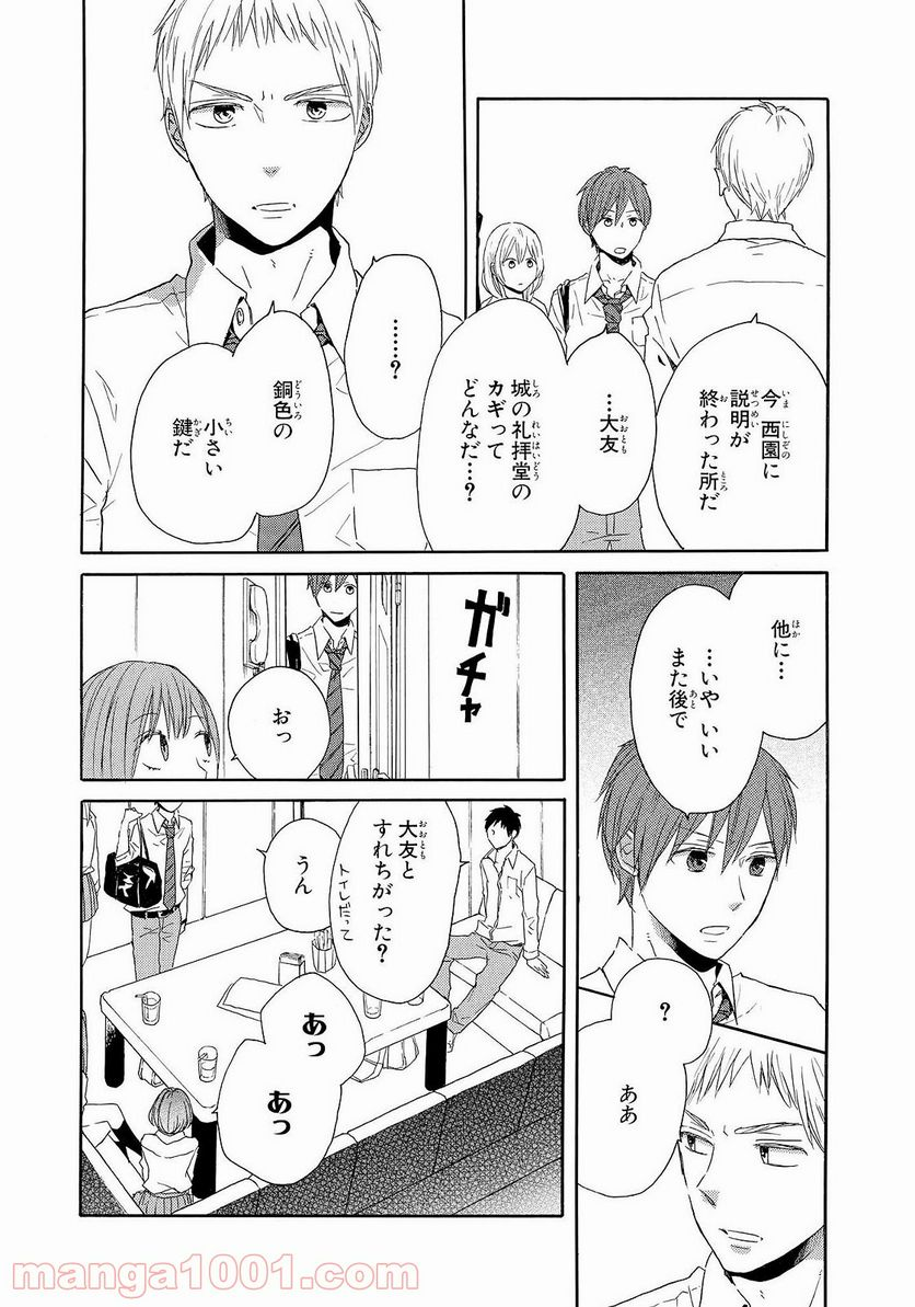 ボクラノキセキ - 第38話 - Page 30