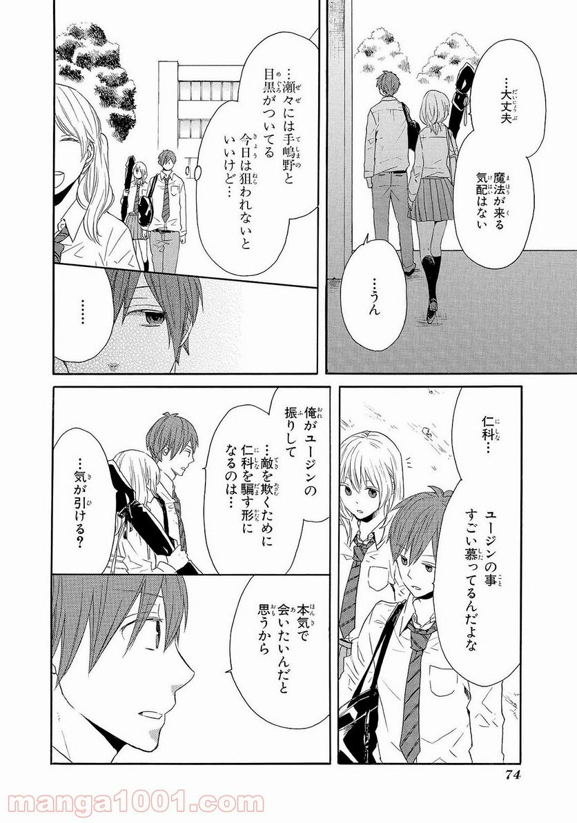 ボクラノキセキ - 第38話 - Page 4