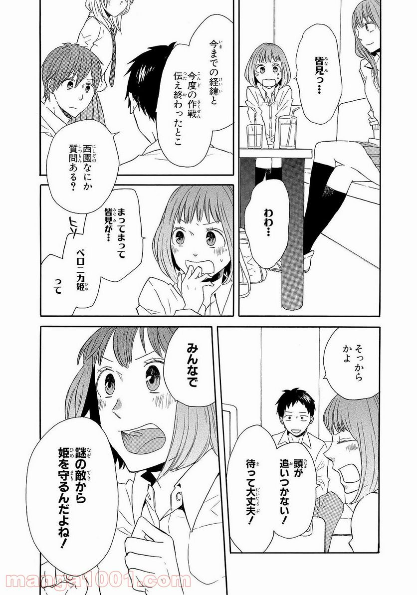 ボクラノキセキ - 第38話 - Page 31