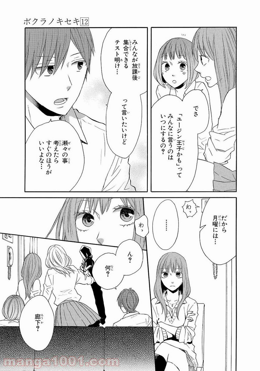 ボクラノキセキ - 第38話 - Page 33