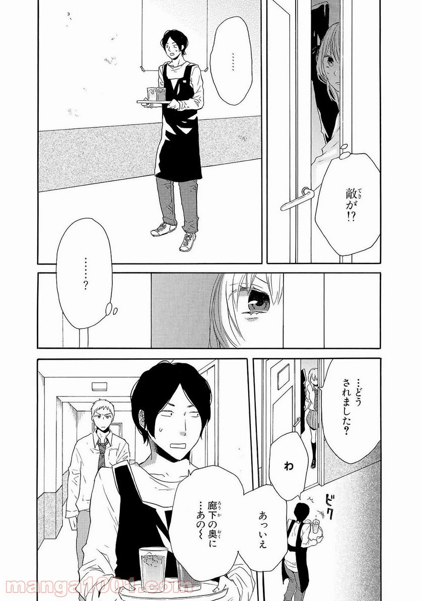 ボクラノキセキ - 第38話 - Page 34