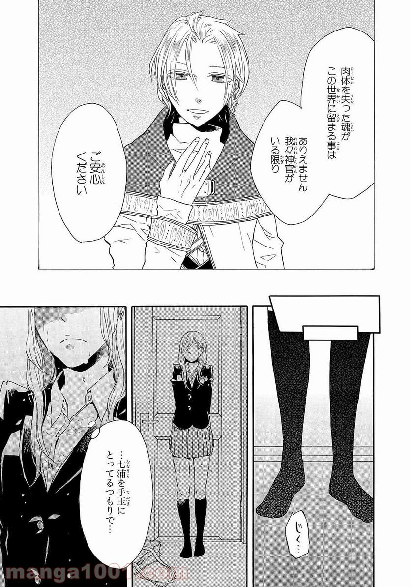 ボクラノキセキ - 第38話 - Page 37