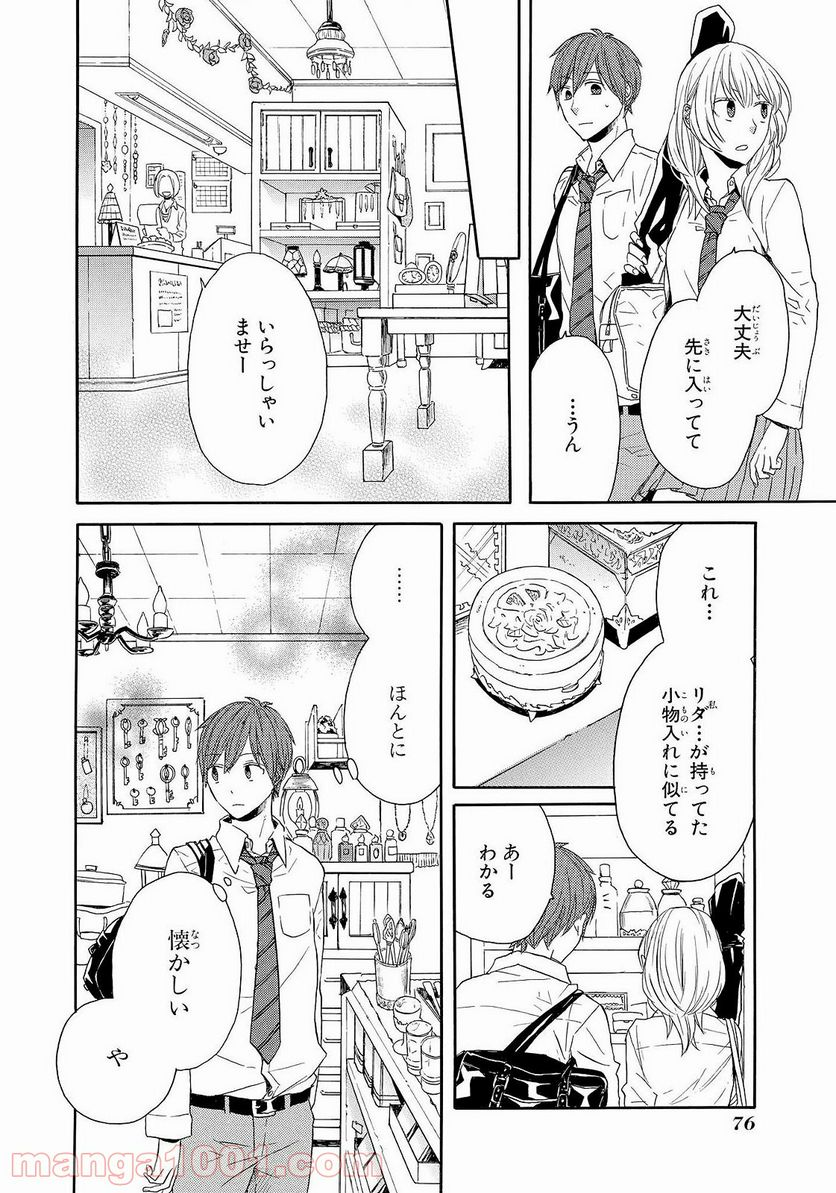 ボクラノキセキ - 第38話 - Page 6