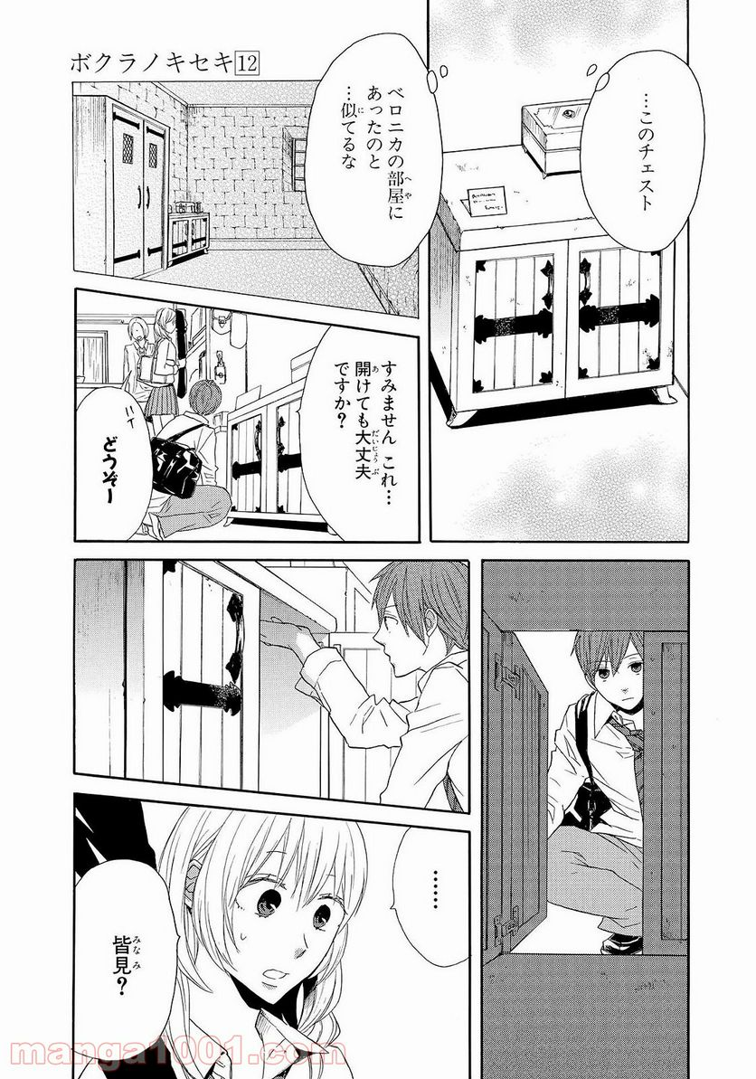 ボクラノキセキ - 第38話 - Page 9