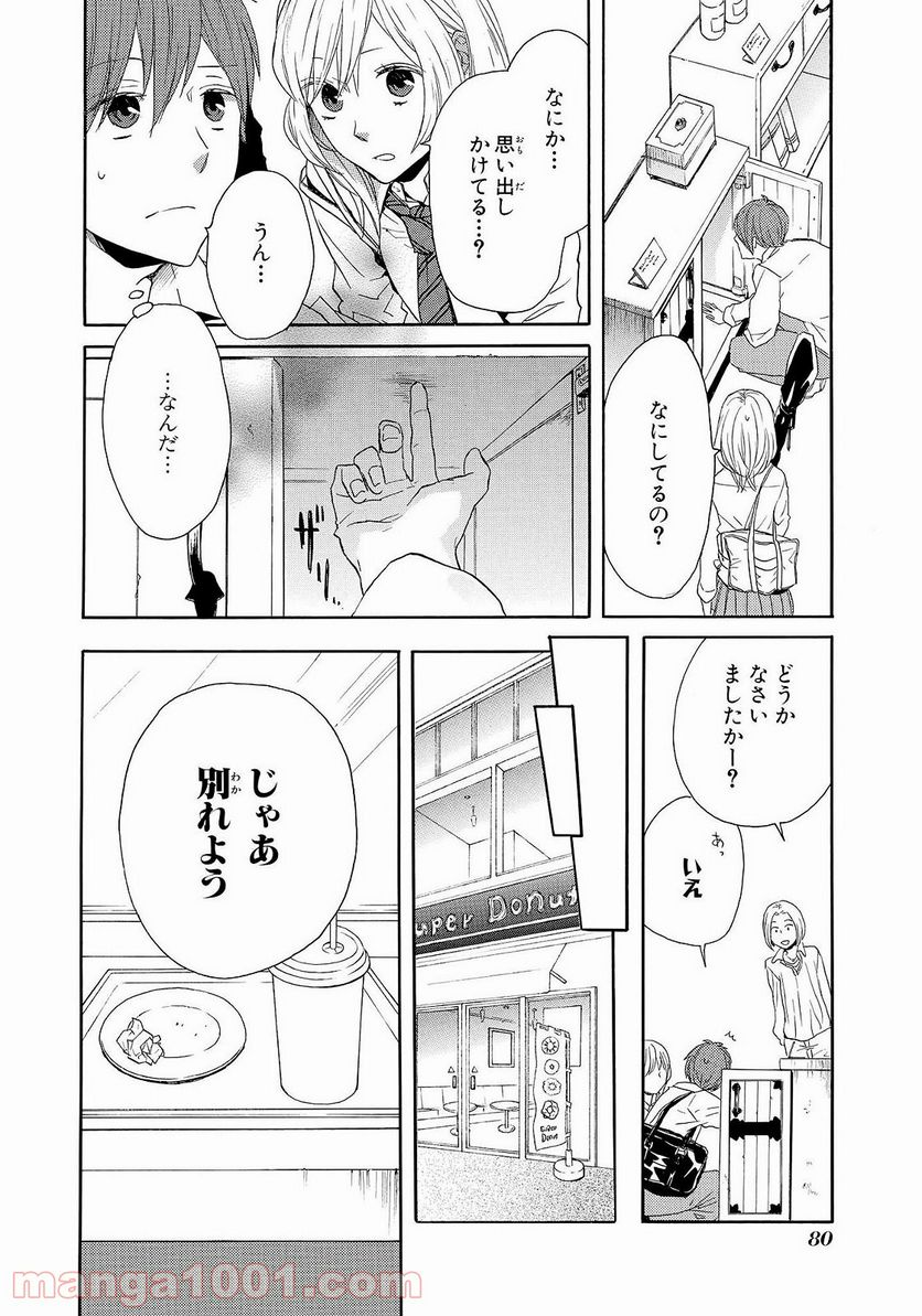 ボクラノキセキ - 第38話 - Page 10