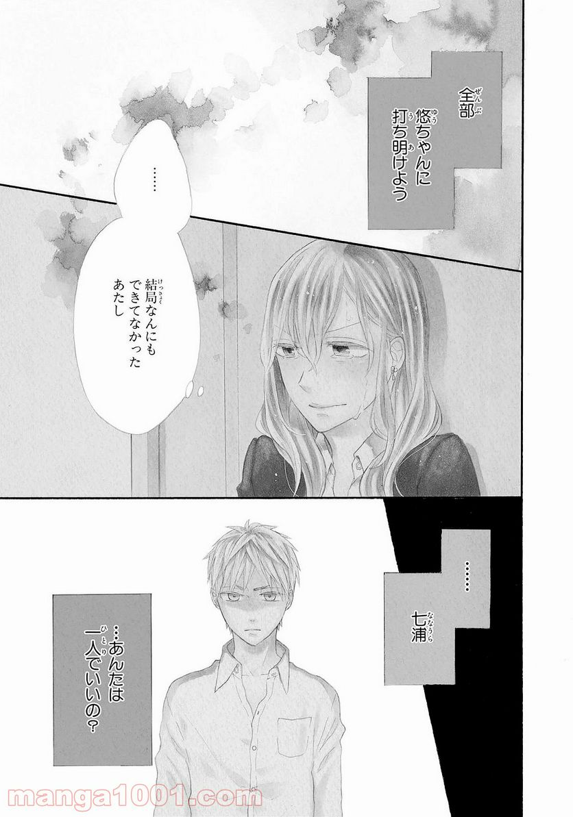 ボクラノキセキ - 第39話 - Page 1