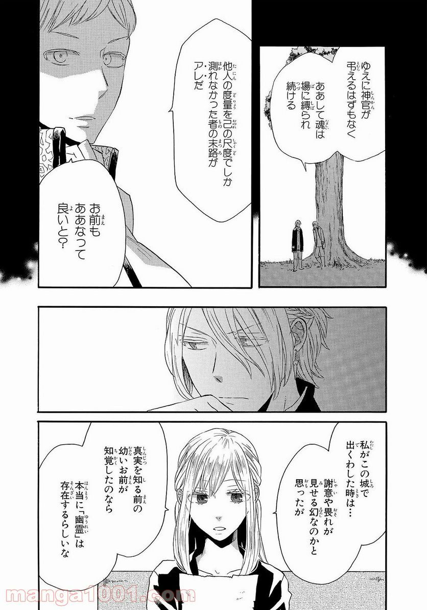 ボクラノキセキ - 第39話 - Page 23