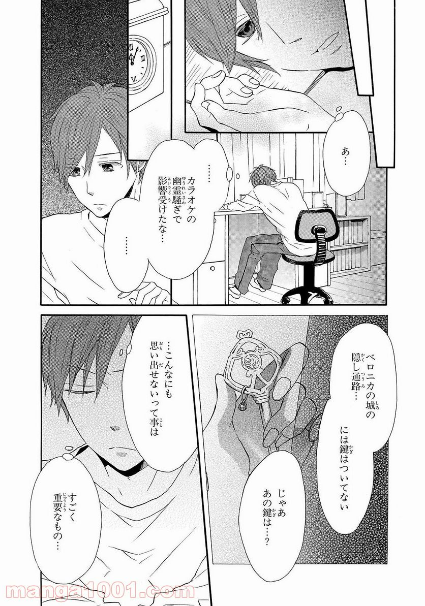 ボクラノキセキ - 第39話 - Page 26