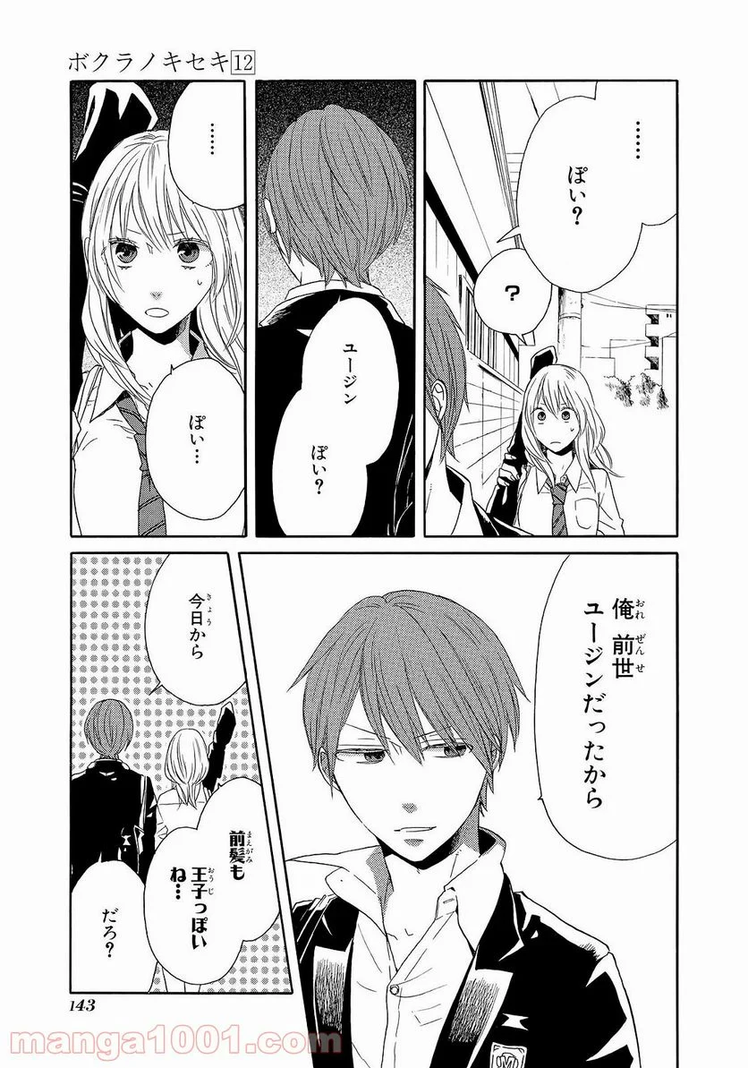 ボクラノキセキ - 第39話 - Page 32