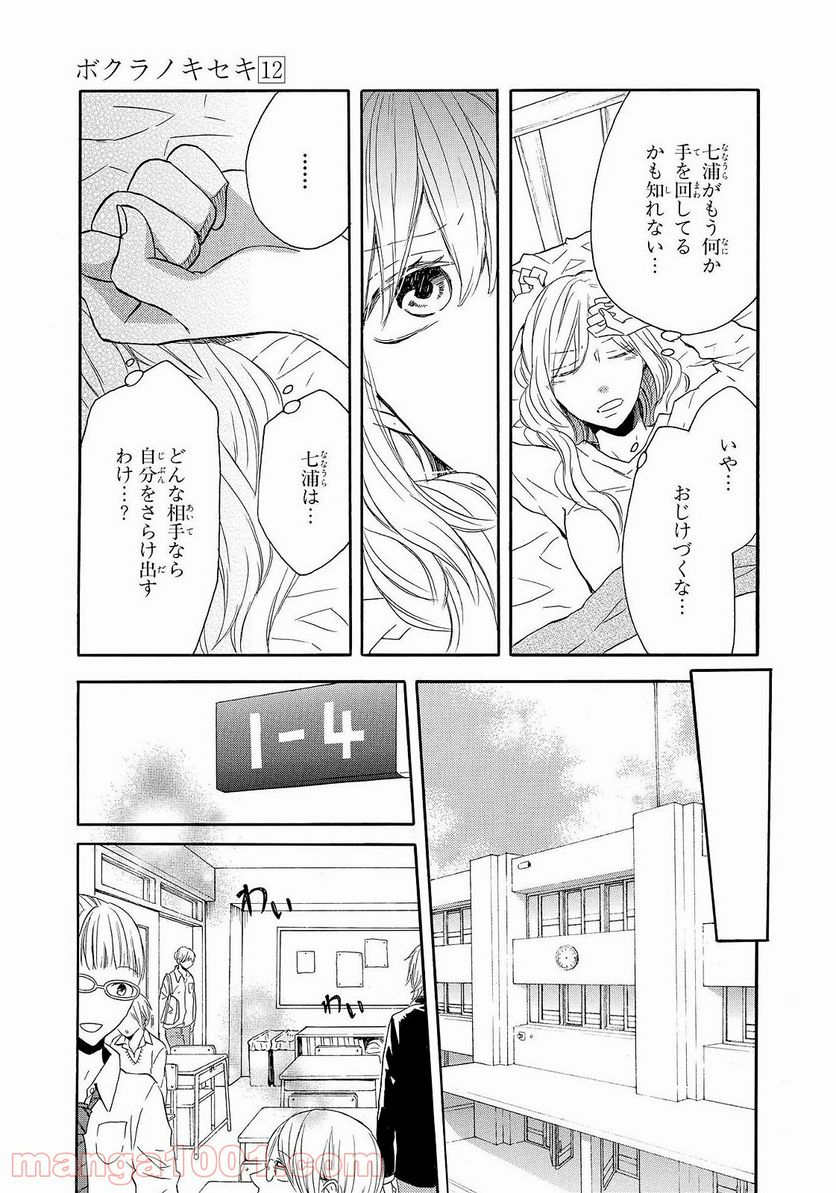 ボクラノキセキ - 第39話 - Page 36