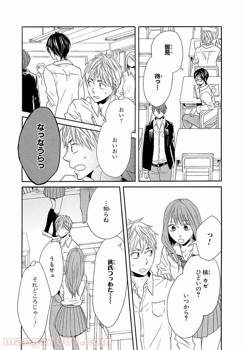 ボクラノキセキ - 第39話 - Page 39