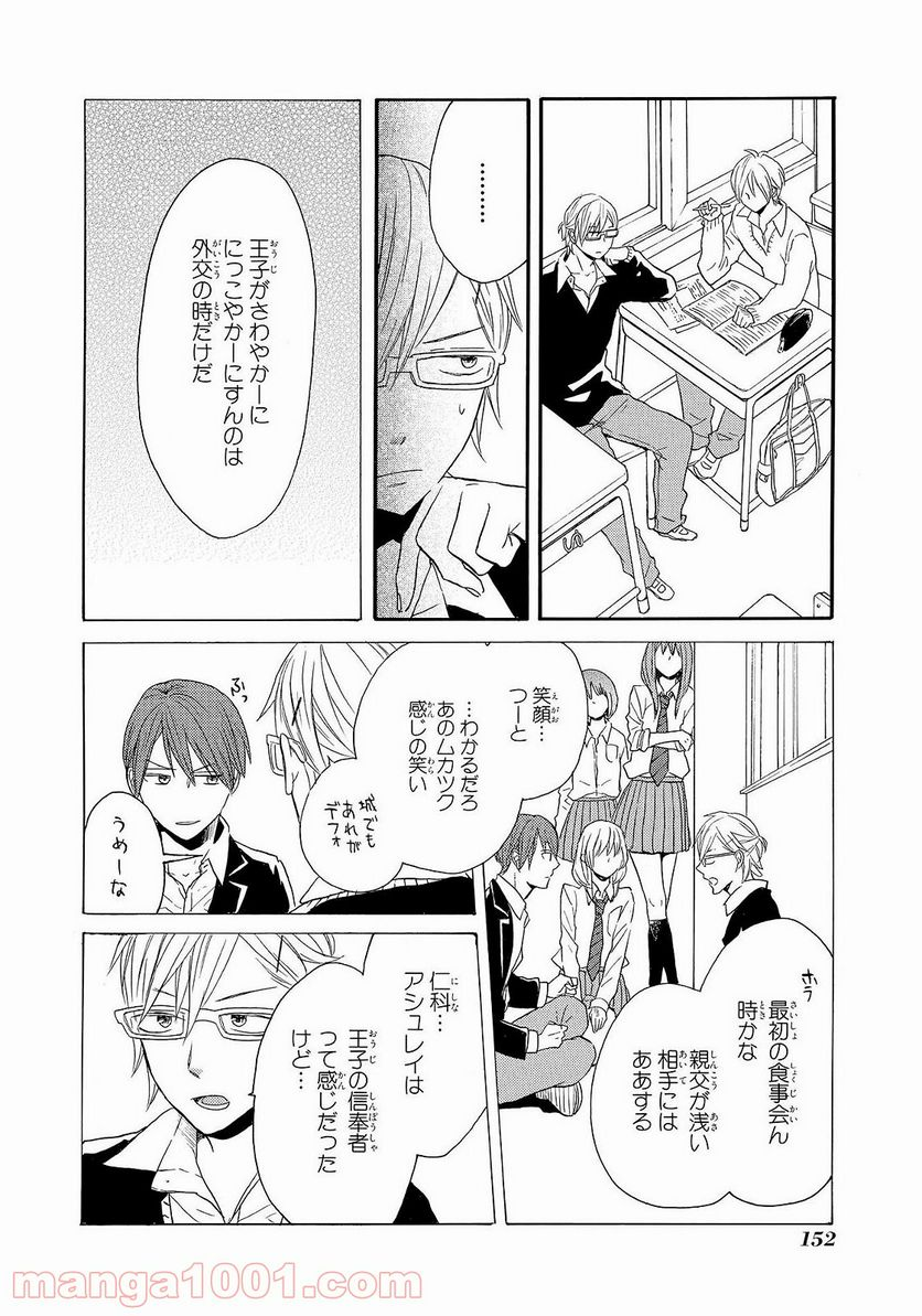 ボクラノキセキ - 第39話 - Page 41