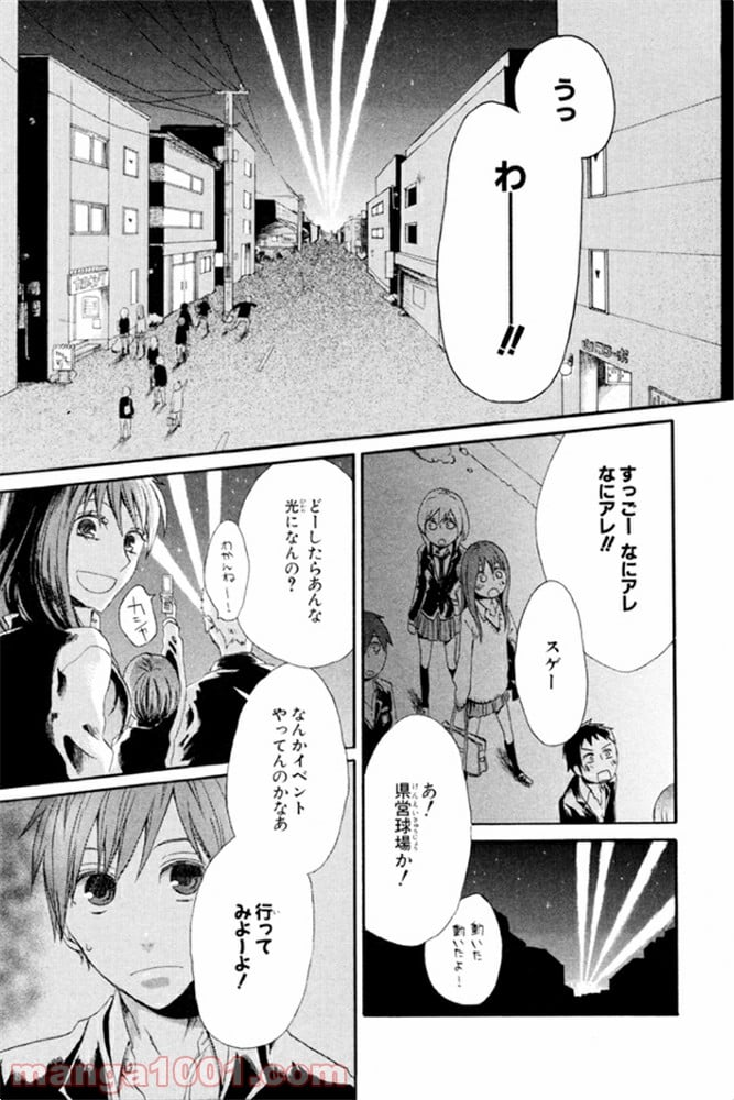 ボクラノキセキ - 第4話 - Page 15