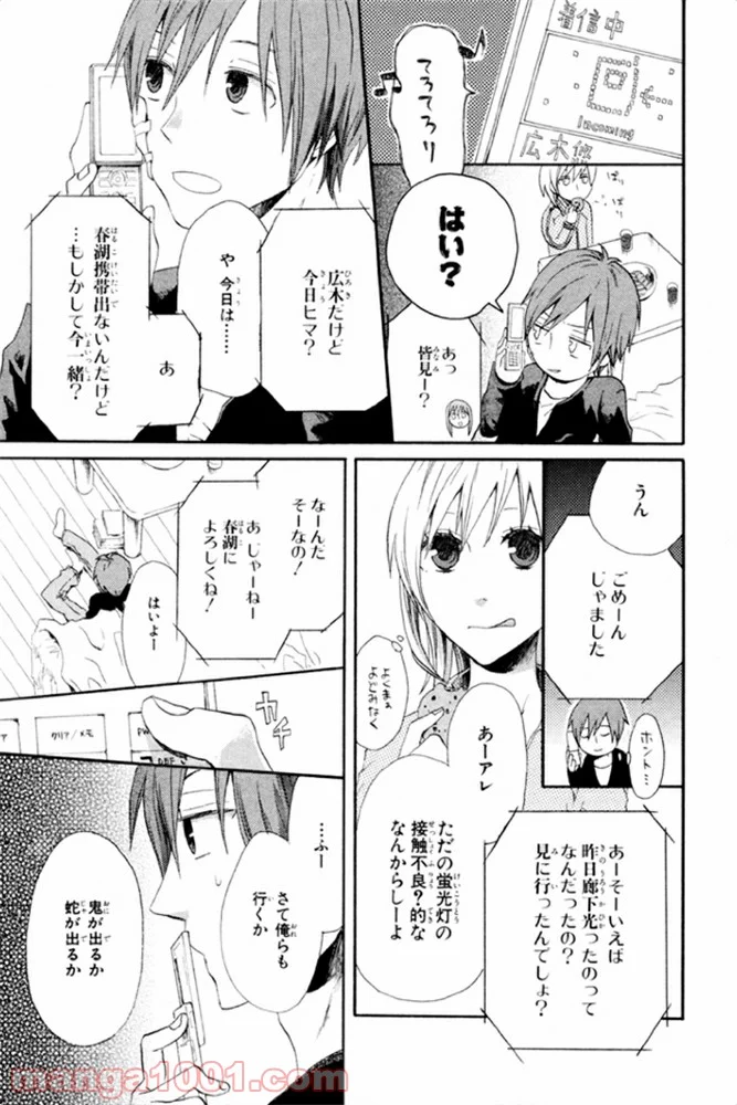 ボクラノキセキ - 第4話 - Page 27