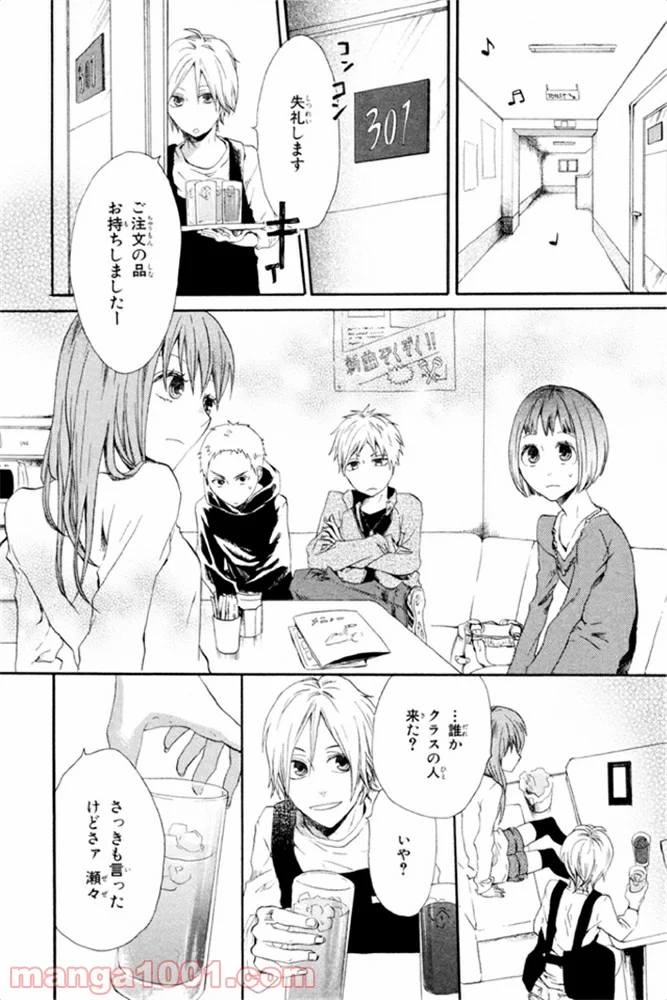 ボクラノキセキ - 第4話 - Page 32