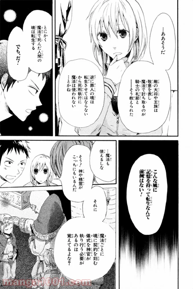 ボクラノキセキ - 第4話 - Page 37