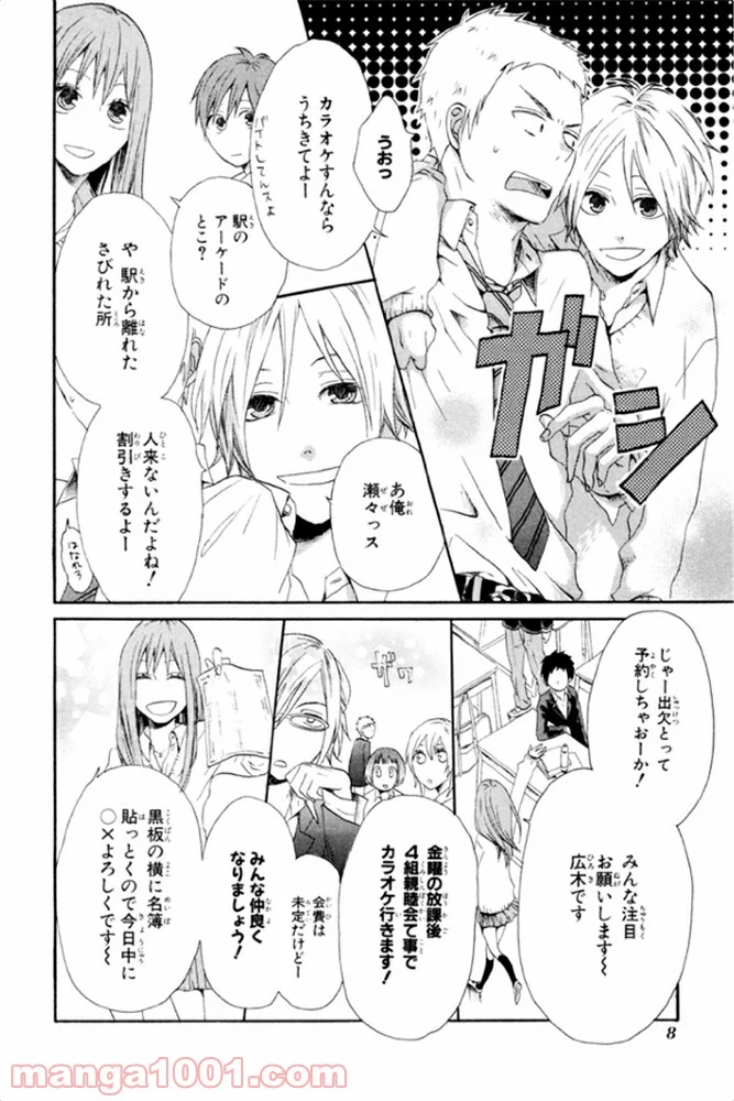 ボクラノキセキ - 第4話 - Page 8