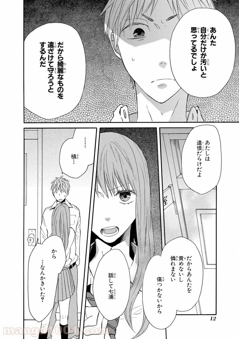 ボクラノキセキ - 第40話 - Page 13