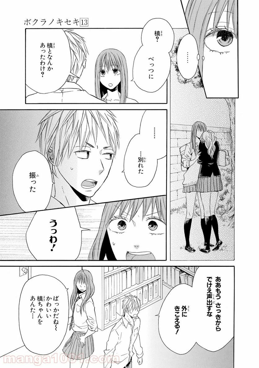 ボクラノキセキ - 第40話 - Page 14