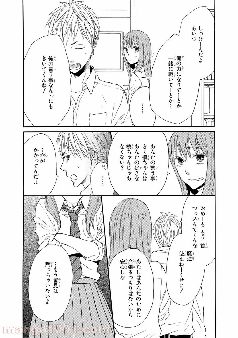 ボクラノキセキ - 第40話 - Page 15