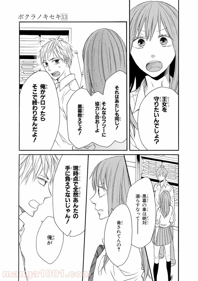 ボクラノキセキ - 第40話 - Page 16