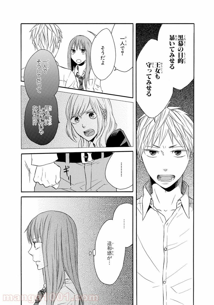 ボクラノキセキ - 第40話 - Page 17