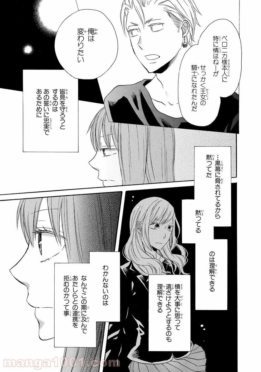 ボクラノキセキ - 第40話 - Page 18