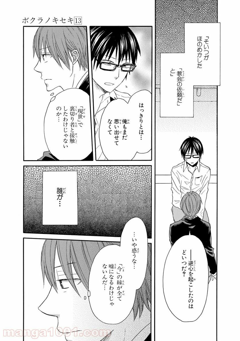 ボクラノキセキ - 第40話 - Page 20