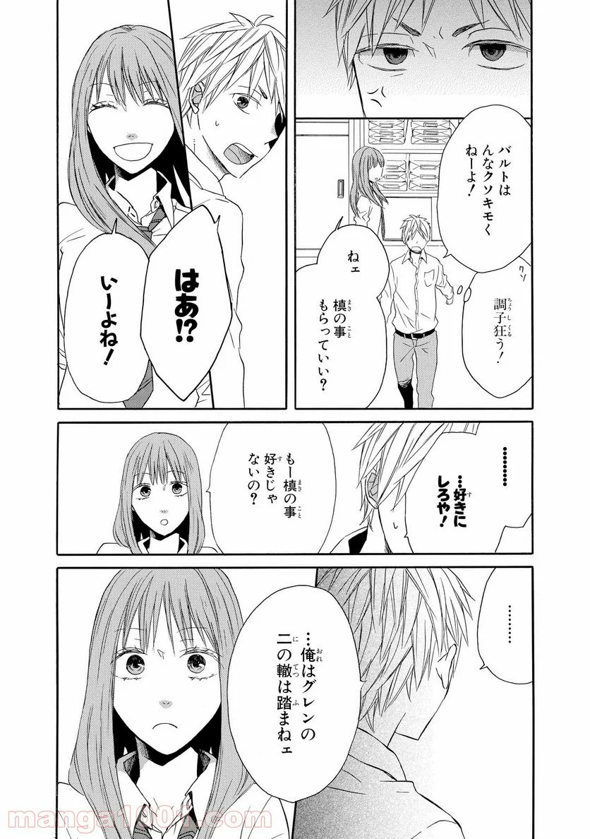 ボクラノキセキ - 第40話 - Page 28