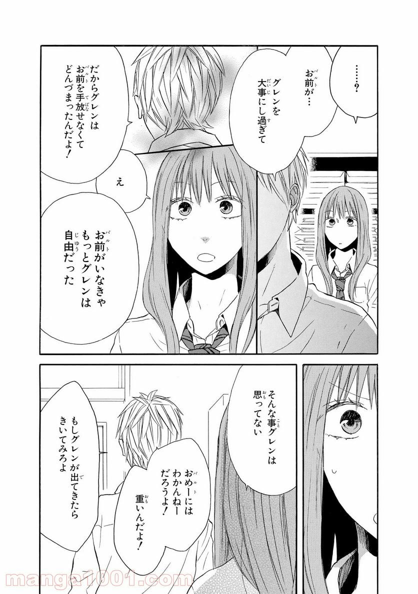 ボクラノキセキ - 第40話 - Page 29