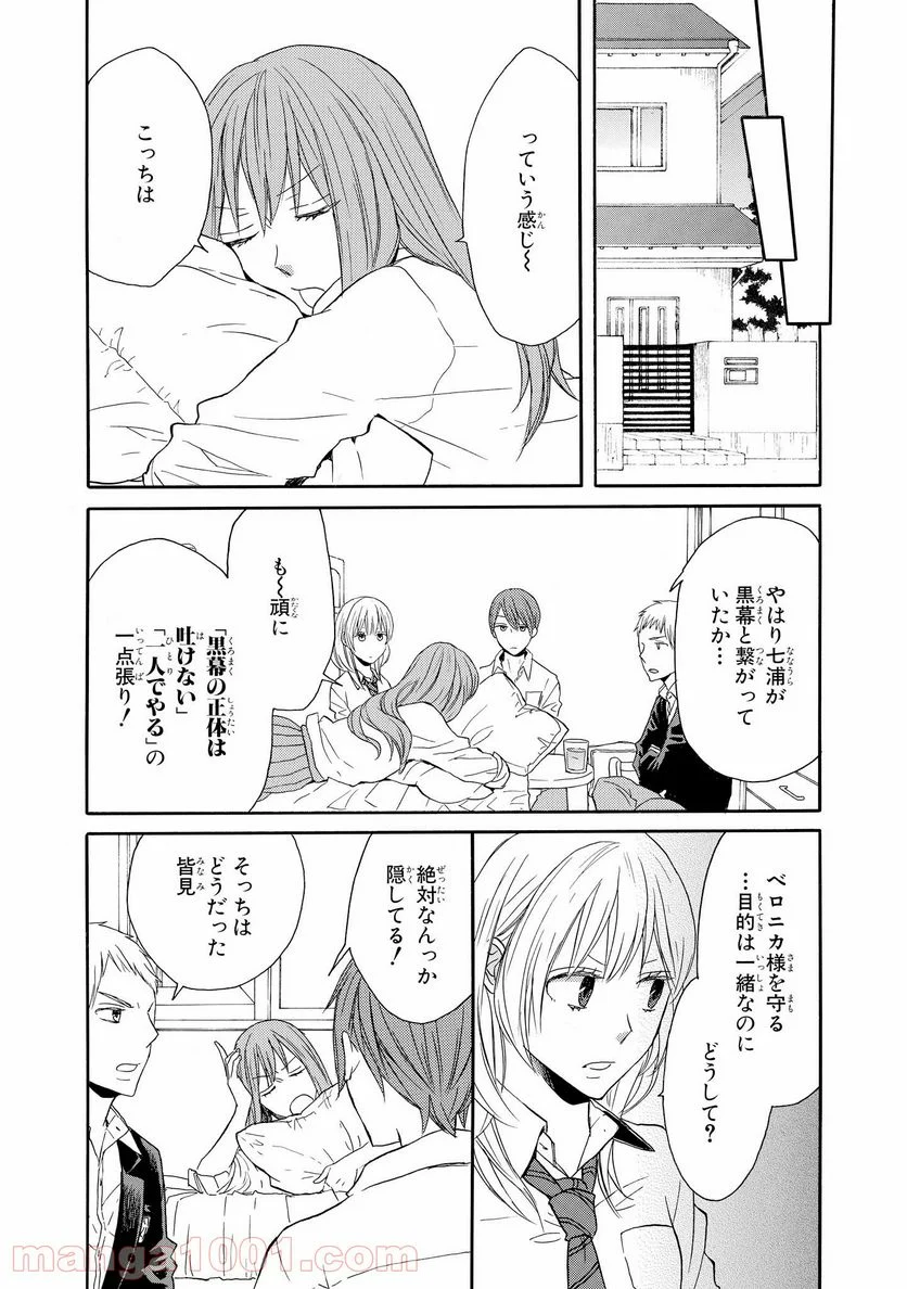 ボクラノキセキ - 第40話 - Page 31