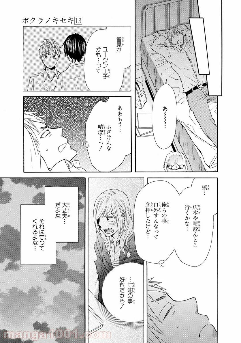 ボクラノキセキ - 第40話 - Page 36