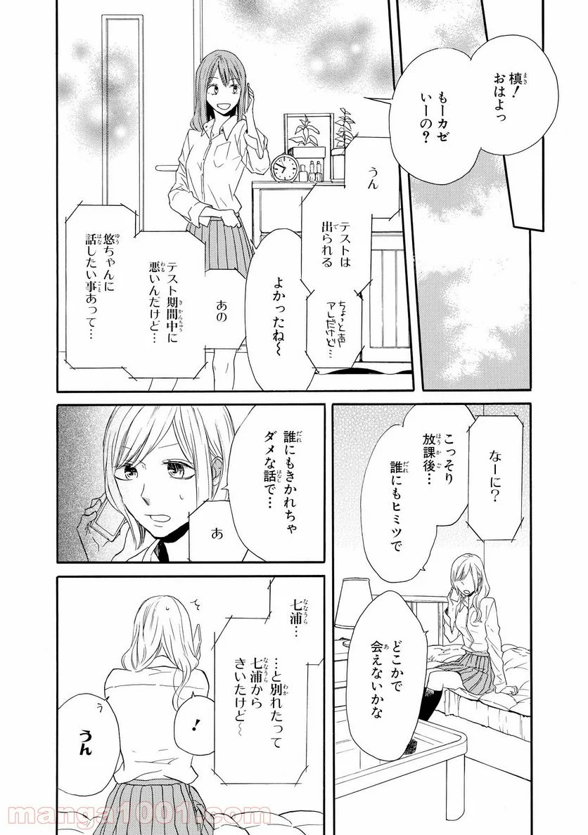 ボクラノキセキ - 第40話 - Page 37