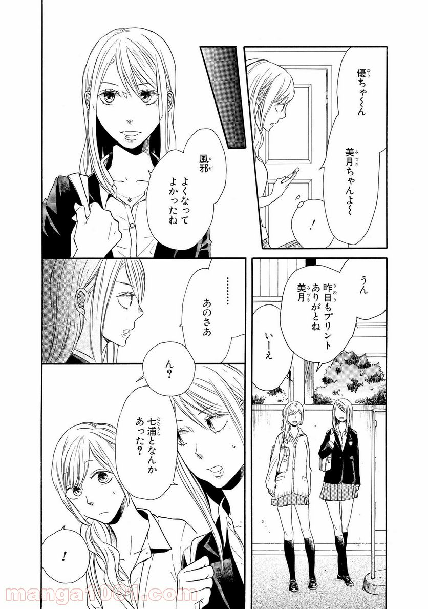 ボクラノキセキ - 第40話 - Page 39