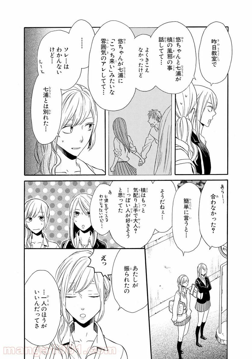 ボクラノキセキ - 第40話 - Page 40