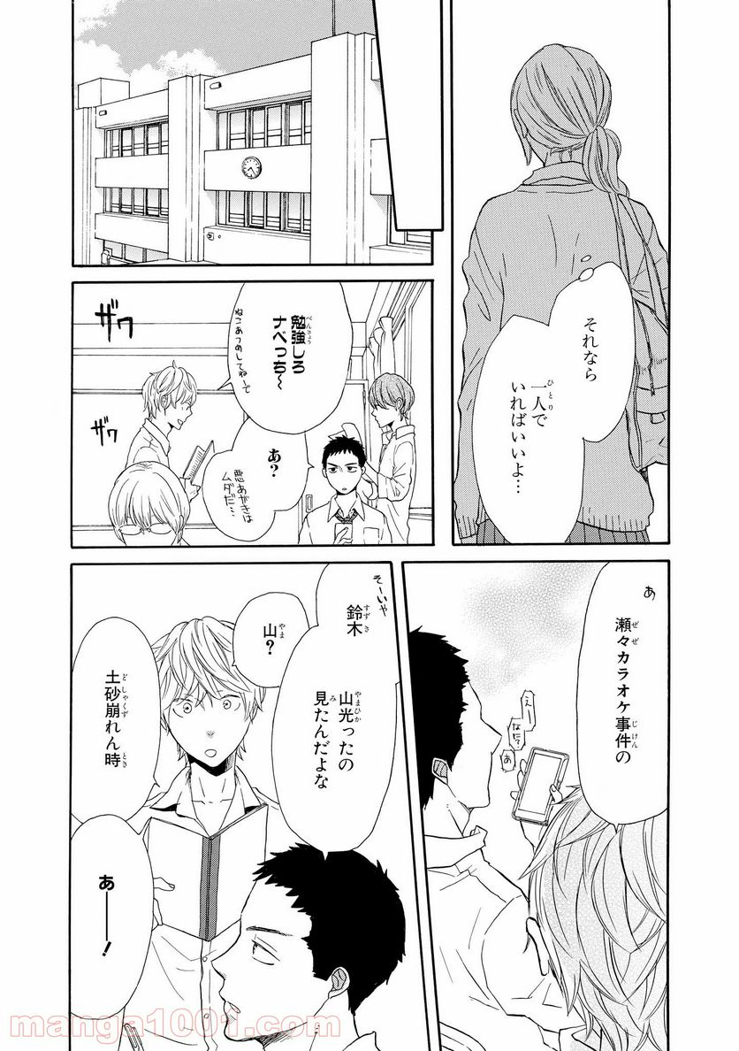 ボクラノキセキ - 第40話 - Page 41