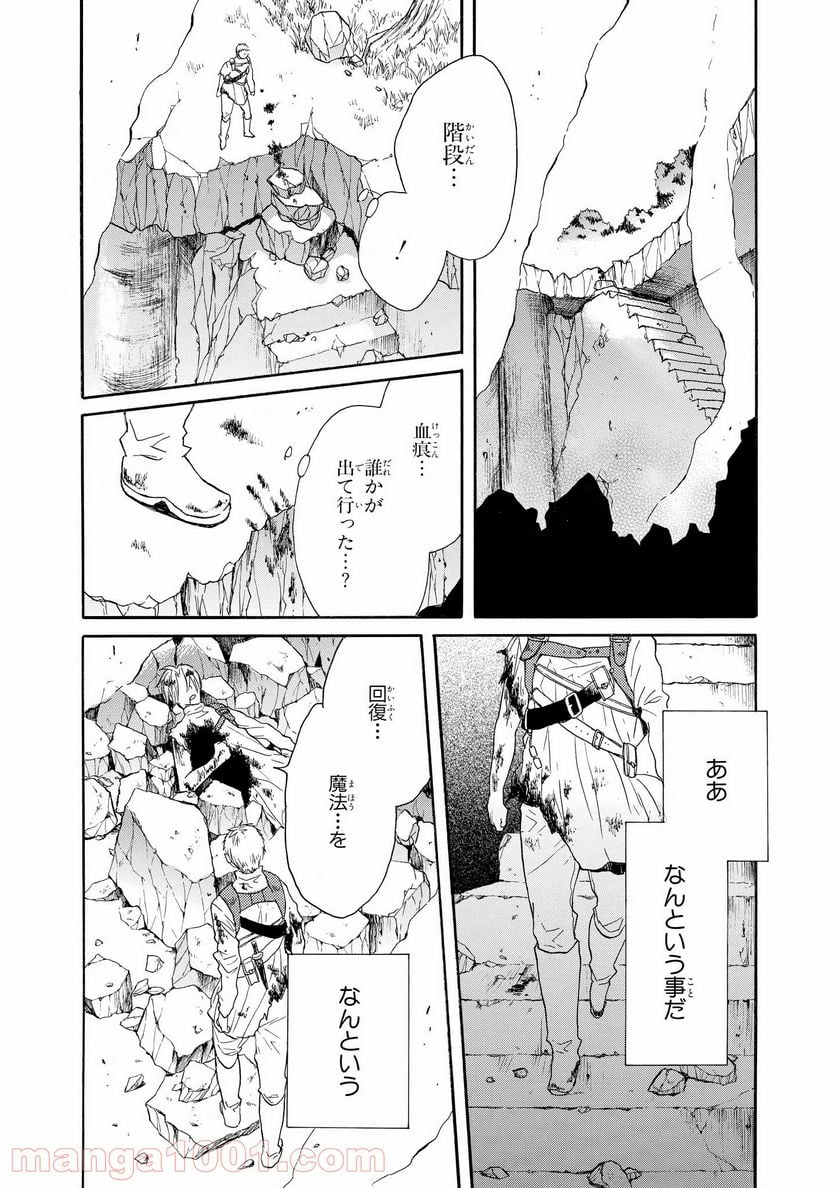 ボクラノキセキ - 第40話 - Page 45