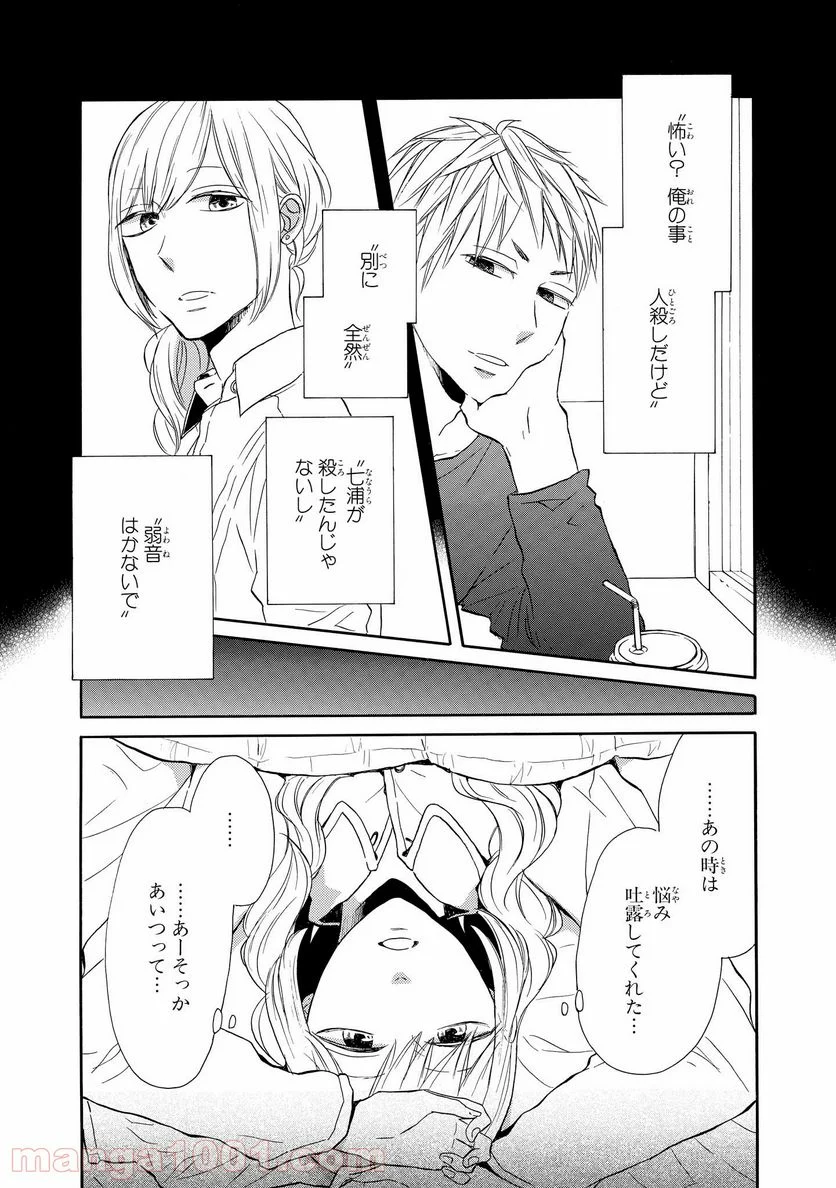 ボクラノキセキ - 第40話 - Page 10