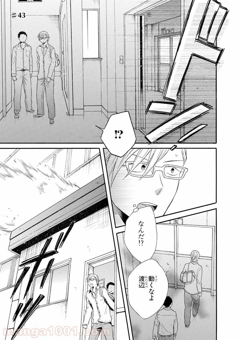 ボクラノキセキ - 第43話 - Page 1