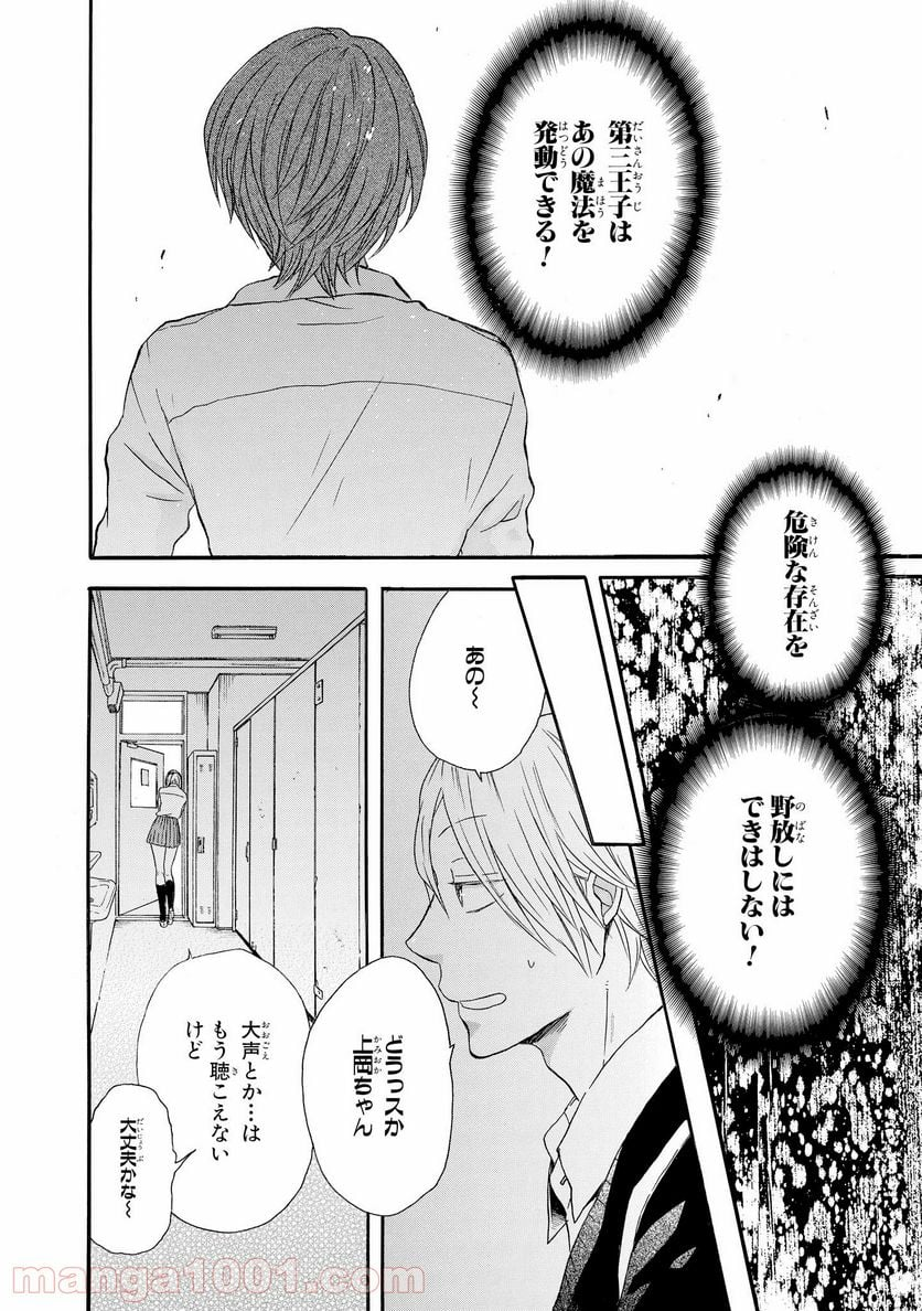 ボクラノキセキ - 第43話 - Page 16