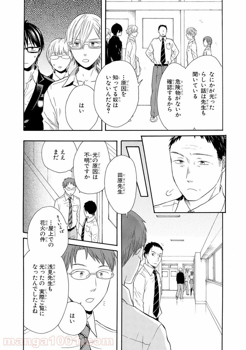 ボクラノキセキ - 第43話 - Page 22