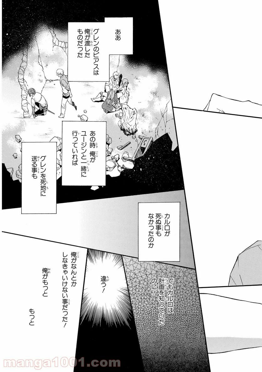 ボクラノキセキ - 第43話 - Page 29