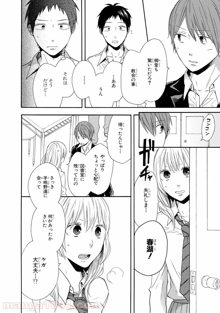 ボクラノキセキ - 第44話 - Page 15