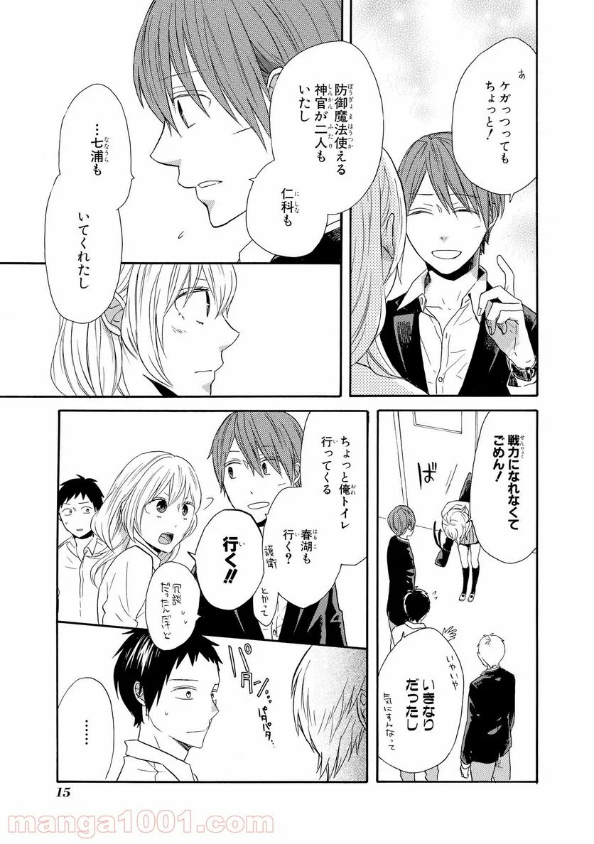 ボクラノキセキ - 第44話 - Page 16