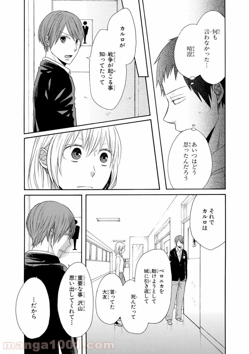 ボクラノキセキ - 第44話 - Page 18