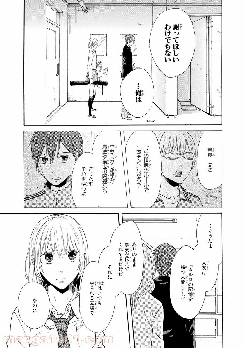 ボクラノキセキ - 第44話 - Page 20