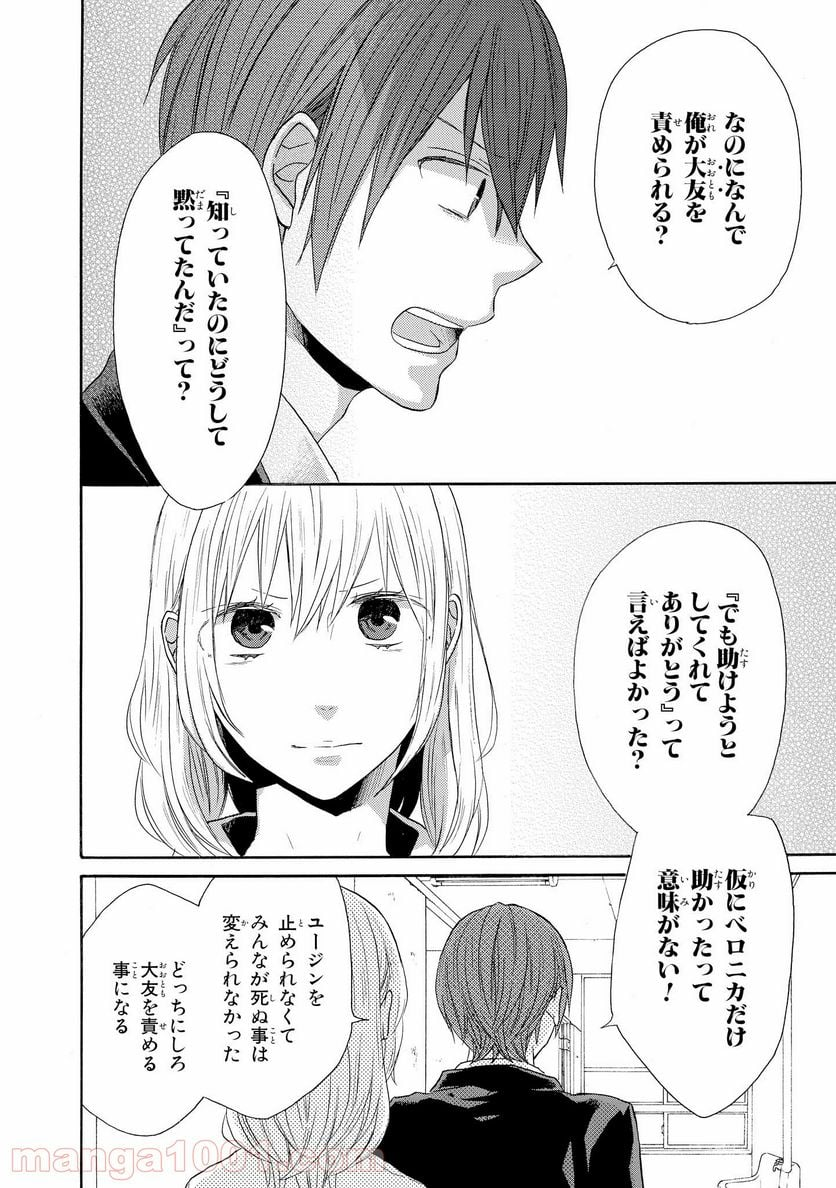 ボクラノキセキ - 第44話 - Page 21